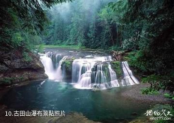 衢州古田山-古田山瀑布照片