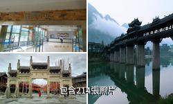 重慶黔江濯水古鎮驢友相冊