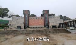 隨州曾侯乙墓驢友相冊