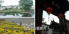江西婺源風景區驢友相冊