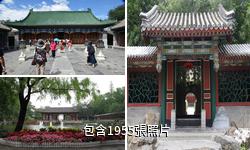 北京恭王府驢友相冊