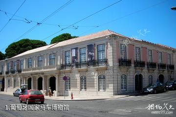 葡萄牙国家马车博物馆照片