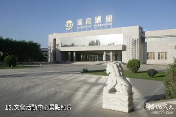 巴彥卓爾市河套酒業工業旅遊區-文化活動中心照片