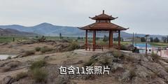青格里狼山景区驴友相册