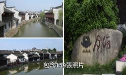 嘉興月河歷史街區驢友相冊