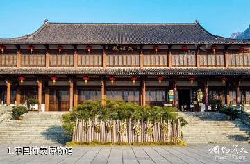 中国竹炭博物馆照片