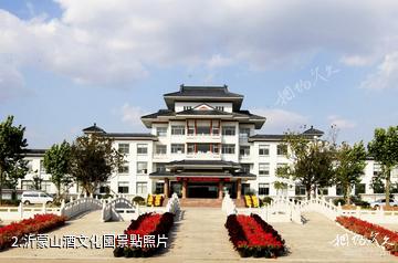 沂水沂蒙山酒文化生態旅遊園-沂蒙山酒文化園照片