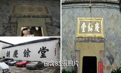 杭州胡慶余堂中藥博物館驢友相冊