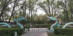 烏蘇兒童公園驢友相冊
