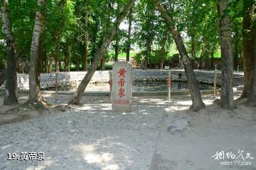 涿鹿黄帝城遗址文化旅游区-黄帝泉照片