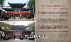 咸陽市博物館驢友相冊