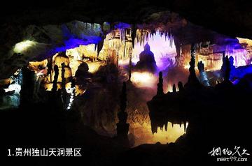 贵州独山天洞景区照片