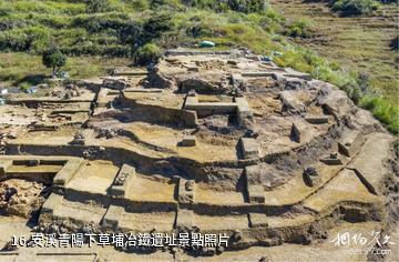 泉州宋元中國的世界海洋商貿中心世界遺產點-安溪青陽下草埔冶鐵遺址照片