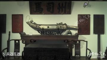 东莞冠和博物馆-兵器乐器照片