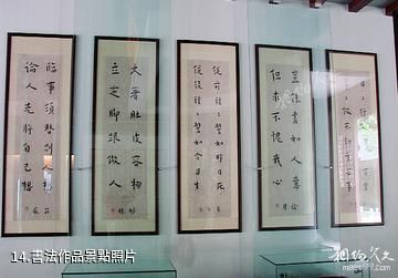 杭州李叔同紀念館-書法作品照片