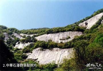 洛陽洛寧縣神靈寨風景區-中華石瀑群照片