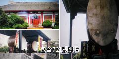 西安鴻門宴遺址驢友相冊