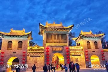 泽州大阳古镇照片