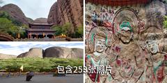 武山水帘洞景区驴友相册