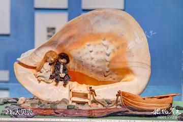 坦佩雷姆明谷博物馆-大贝壳照片