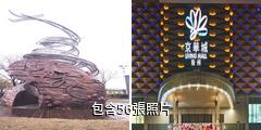揚州京華城休閑旅遊區驢友相冊