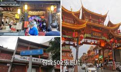 成都琴台路驢友相冊