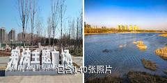 焦作大沙河生态公园驴友相册