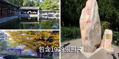 北京香山公園驢友相冊