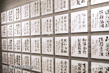 大阪速食麵發明紀念館-書法作品照片