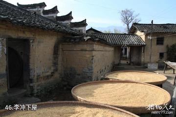 岳西妙道山风景区-李冲下屋照片