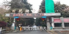 貴陽百花湖風景區驢友相冊
