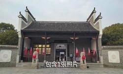 茶陵工農兵政府舊址驢友相冊