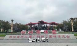 荆州园博园驴友相册