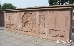 西安唐城墙遗址公园旅游攻略之浮雕墙