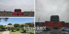 忻州古城旅遊景區驢友相冊