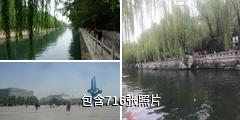 济南环城河泉水景观带驴友相册