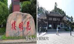 長沙花明樓驢友相冊