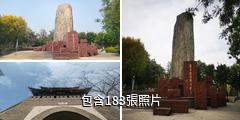 濰縣戰役勝利紀念碑驢友相冊
