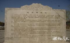 北京滨河公园旅游攻略之《北京建城记》石碑