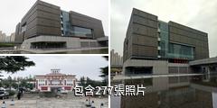 安徽博物院驢友相冊