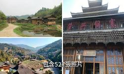 黎平侗鄉風景名勝區驢友相冊