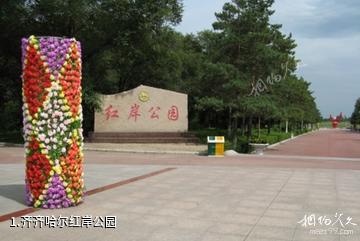 齐齐哈尔红岸公园照片