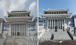 延邊博物館驢友相冊