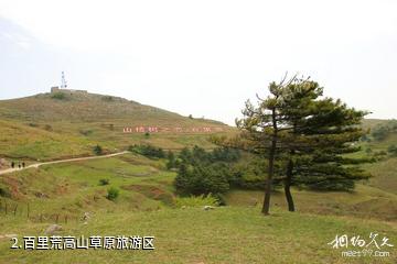 宜昌百里荒高山草原旅游区-百里荒高山草原旅游区照片