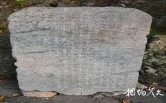 巢湖華陽洞旅遊攻略之石碑