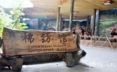 甘什岭槟榔谷原生态黎苗文化旅游攻略之棉纺馆