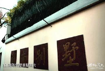 上海徐匯武康路歷史文化名街-湖南別墅照片