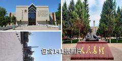 石河子周恩来总理纪念碑馆驴友相册