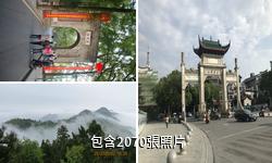 衡陽南嶽衡山旅遊區驢友相冊