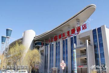 鄂尔多斯赛车小镇文化旅游区-赛车主题酒店照片